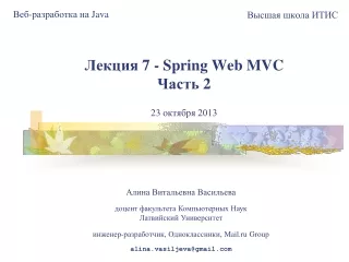 Веб-разработка на  Java