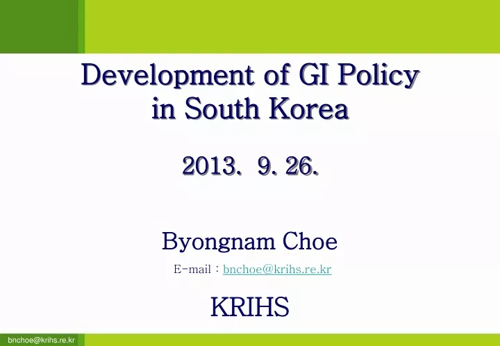 development of gi policy in south korea