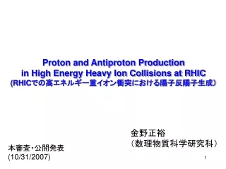 本審査・公開発表 (10/31/2007)