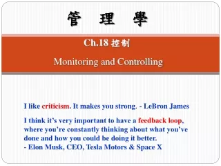 管  理  學 Ch.18  控制  Monitoring and Controlling
