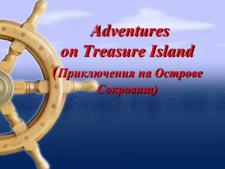 Adventures  on Treasure Island ( Приключения на Острове Сокровищ)