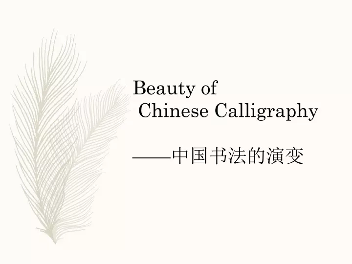 beauty of chinese calligraphy