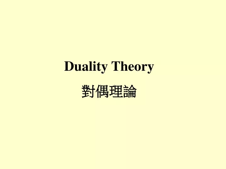 duality theory