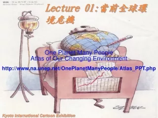 Lecture 01: 當前全球環境危機