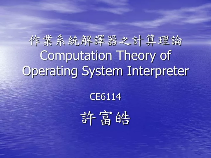 computation theory of operating system interpreter