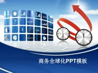 商务全球化PPT模板