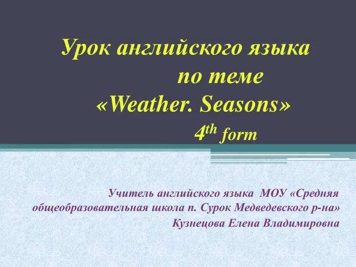 weather seasons 4 th form