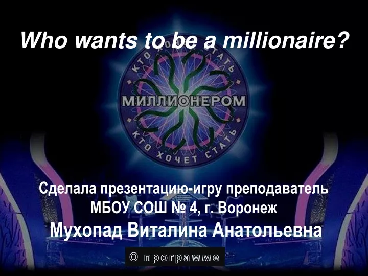 who wants to be a millionaire