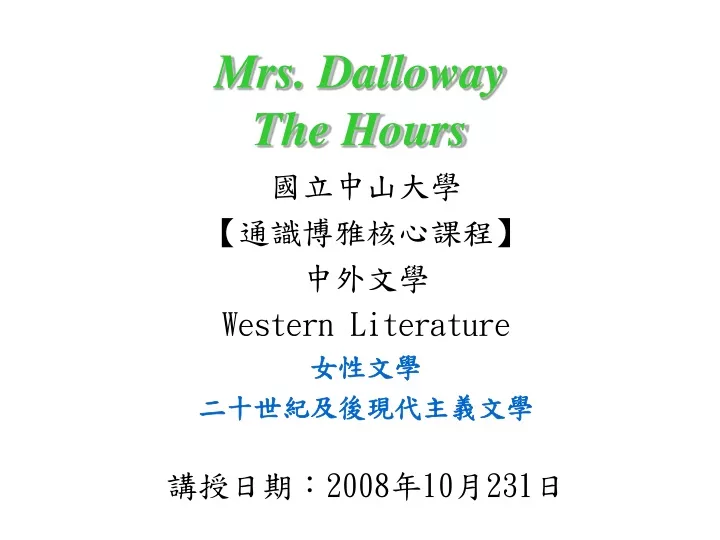 mrs dalloway the hours