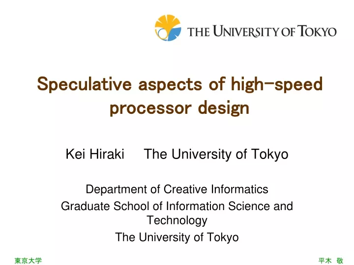 speculative aspects of high speed processor design