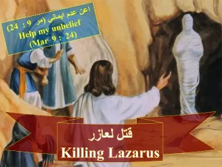 ??? ????? Killing Lazarus