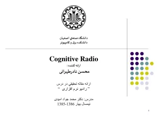 دانشگاه صنعتي اصفهان دانشكده برق و كامپيوتر Cognitive Radio ارائه کننده : محسن نادرطهرانی