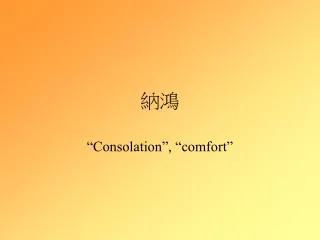 “Consolation”, “comfort”