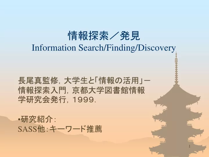 information search finding discovery