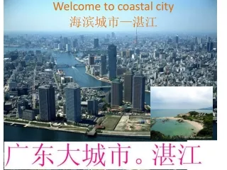 Welcome to coastal city 海滨城市 — 湛江