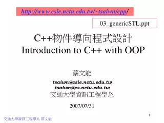 C++ 物件導向程式設計 Introduction to C++ with OOP