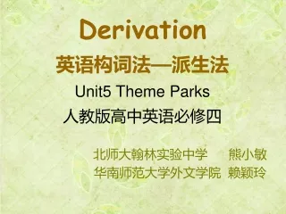 Derivation 英语构词法 — 派生法 Unit5 Theme Parks 人教版高中英语必修四