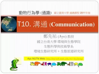 T10.  溝通  ( Communication)