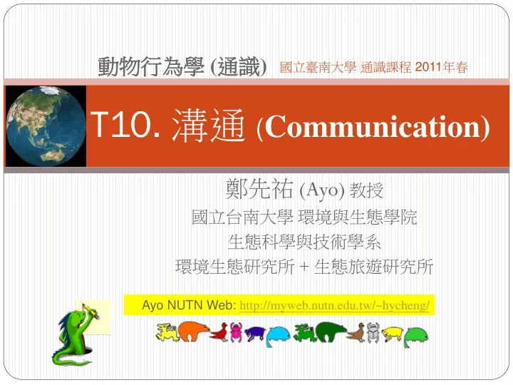 t10 communication