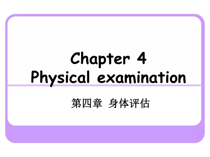 chapter 4 physical examination