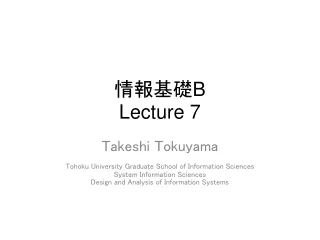 情報基礎 B Lecture 7