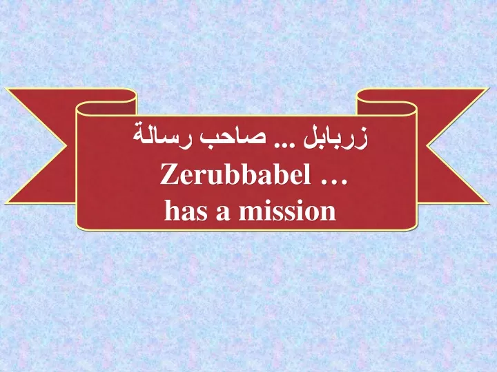 zerubbabel has a mission