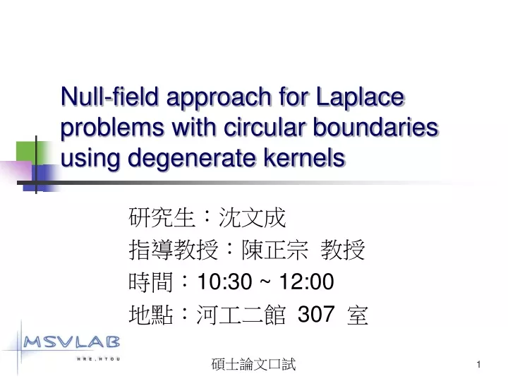 null field approach for laplace problems with circular boundaries using degenerate kernels