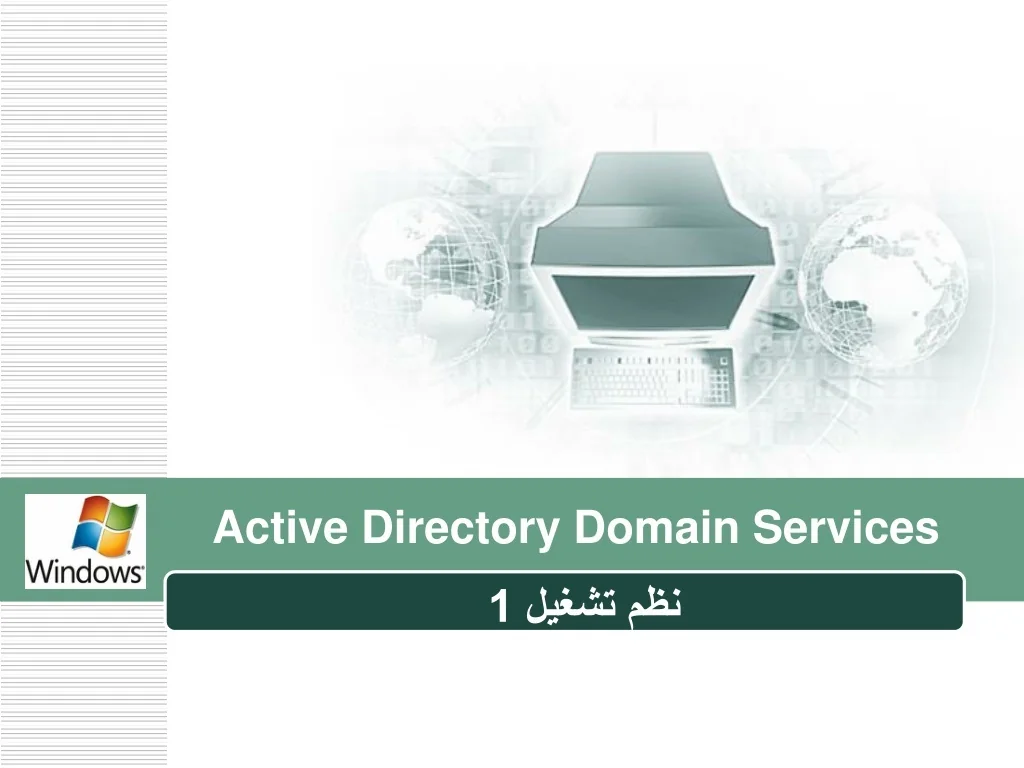 PPT - Active Directory Domain Services PowerPoint Presentation, free ...