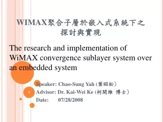 WIMAX 聚合子層於嵌入式系統下之探討與實現