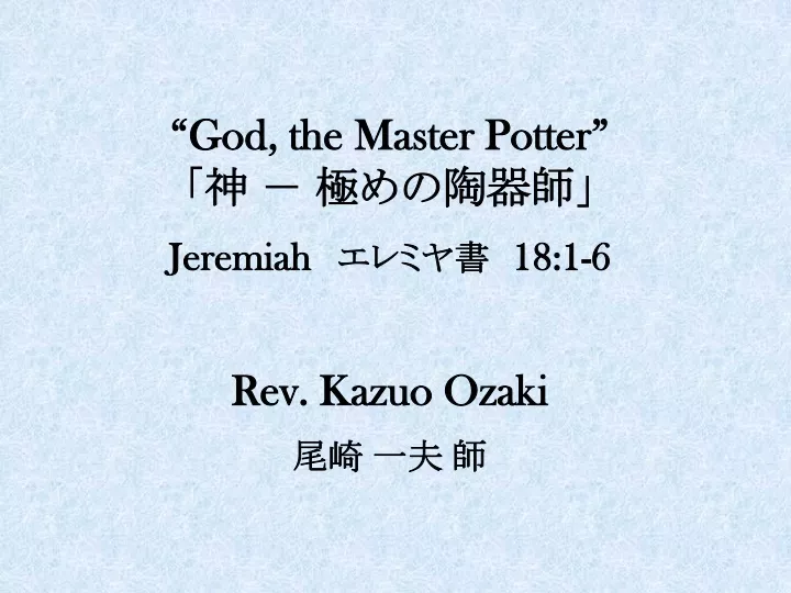 god the master potter jeremiah 18 1 6 rev kazuo