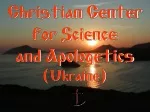 Christian Center  for Science  and Apologetics ( Ukraine)