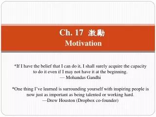 Ch. 17   激勵 Motivation
