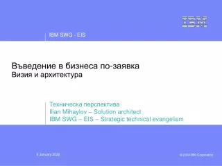 Въведени е  в бизнеса по- за явка Визия и ар х итектура