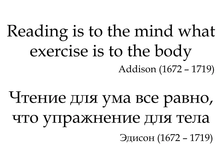 reading is to the mind what exercise