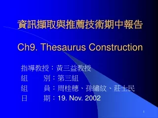 資訊擷取與推薦技術期中報告 Ch9. Thesaurus Construction