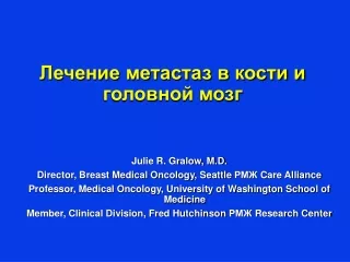 Julie R. Gralow, M.D. Director, Breast Medical Oncology, Seattle  ??? Care Alliance