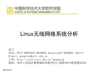 Linux无线网络系统分析