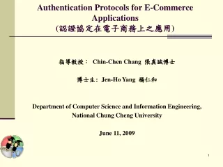 Authentication Protocols for E-Commerce Applications  ( 認證協定在電子商務上之應用 )