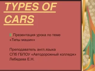 TYPES OF CARS