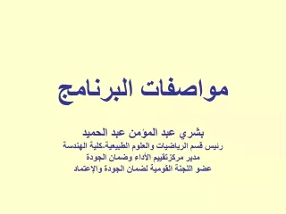 مواصفات البرنامج