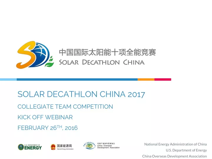 solar decathlon china 2017 collegiate team competition kick off webinar february 26 th 2016