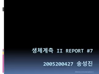 ????  II  Report #7 2005200427  ???
