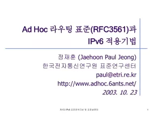 Ad Hoc  라우팅 표준 (RFC3561) 과  IPv6  적용기법