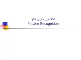 شناسایی آماری الگو Pattern Recognition