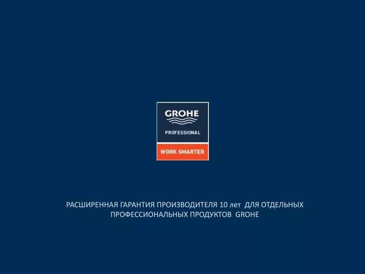 10 grohe