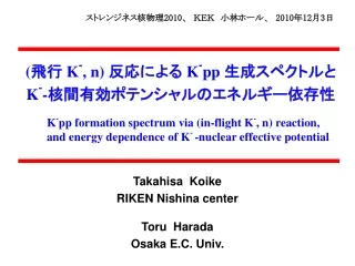 ( 飛行  K - , n)  反応による  K - pp  生成スペクトルと K - - 核間有効ポテンシャルのエネルギー依存性