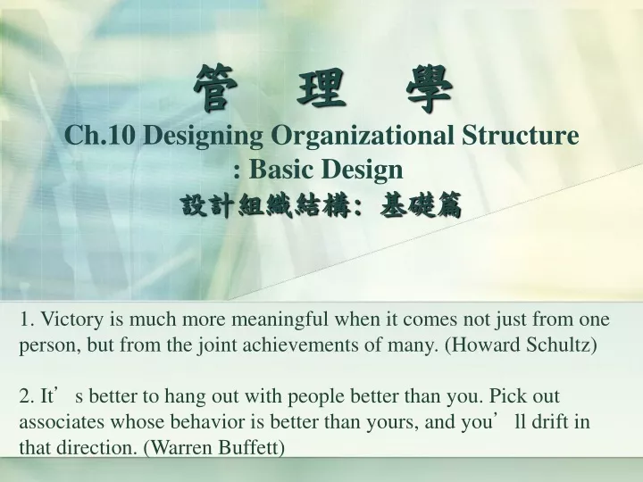 ch 10 designing organizational structure basic design