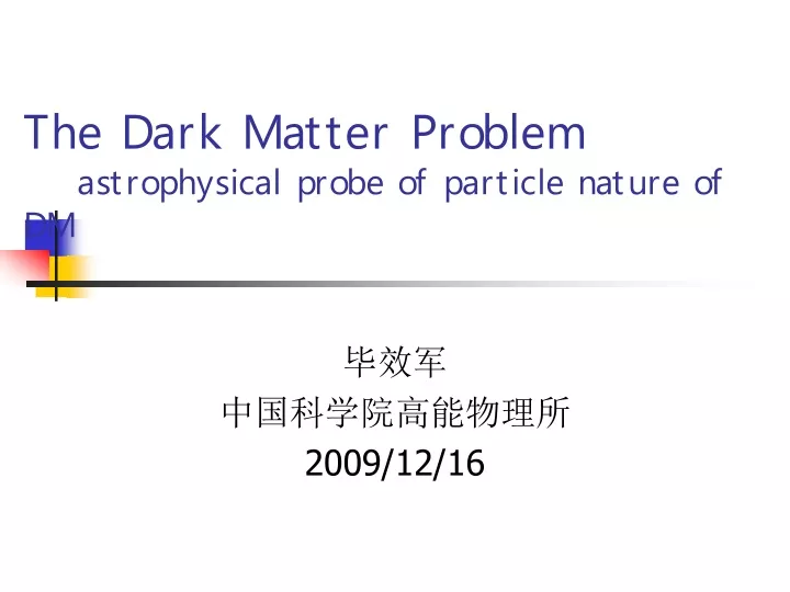 the dark matter problem astrophysical probe of particle nature of dm