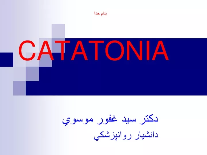 catatonia
