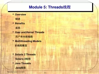 Module 5: Threads 线程